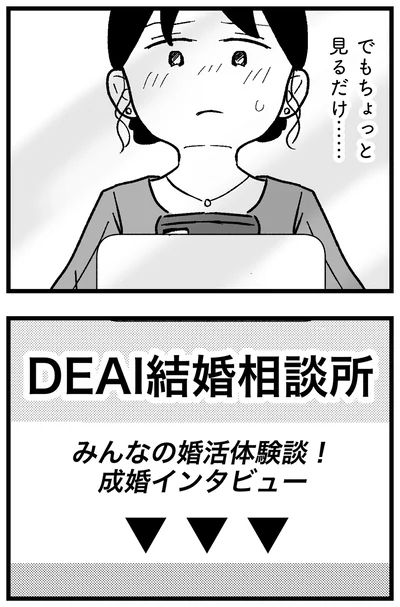『結婚さえできないわたし 29歳からの婚活地獄』より