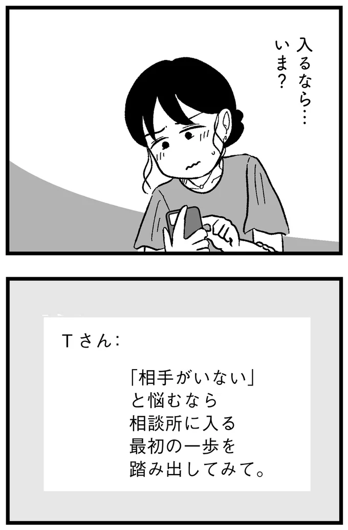 『結婚さえできないわたし 29歳からの婚活地獄』より