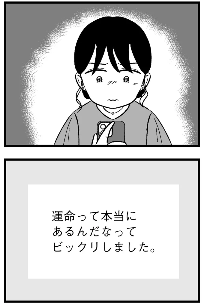 『結婚さえできないわたし 29歳からの婚活地獄』より