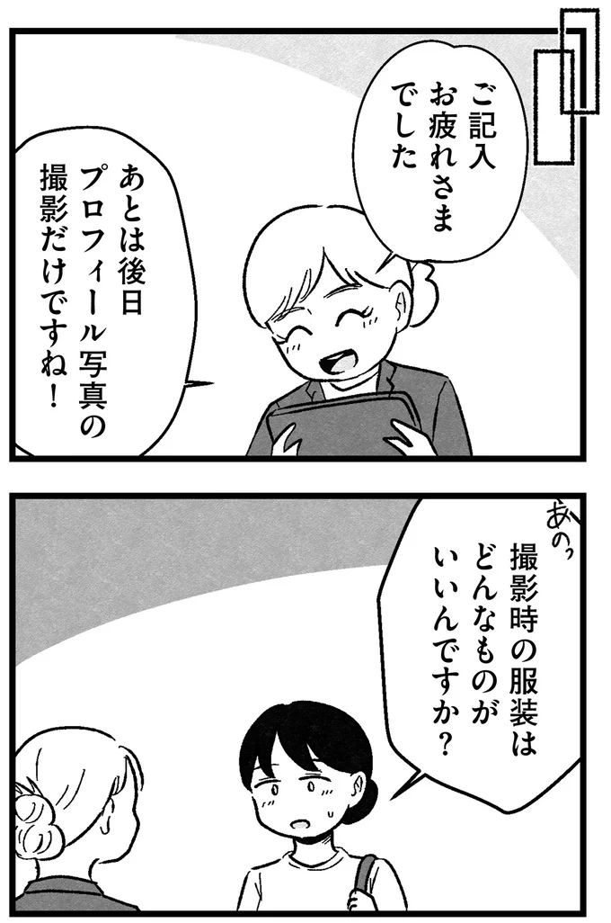 『結婚さえできないわたし 29歳からの婚活地獄』より