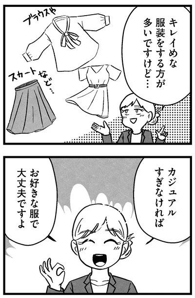 『結婚さえできないわたし 29歳からの婚活地獄』より