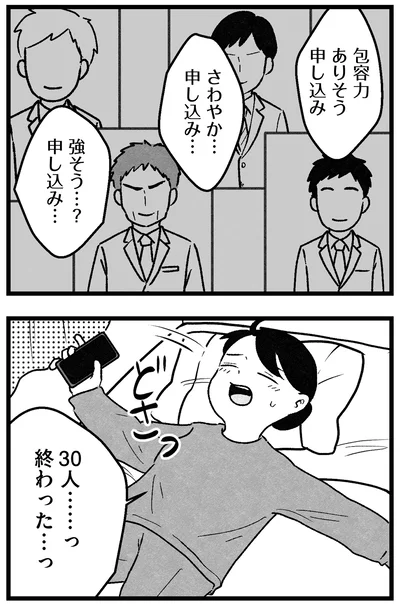 『結婚さえできないわたし 29歳からの婚活地獄』より