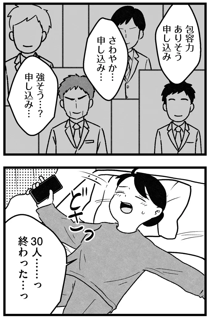 『結婚さえできないわたし 29歳からの婚活地獄』より