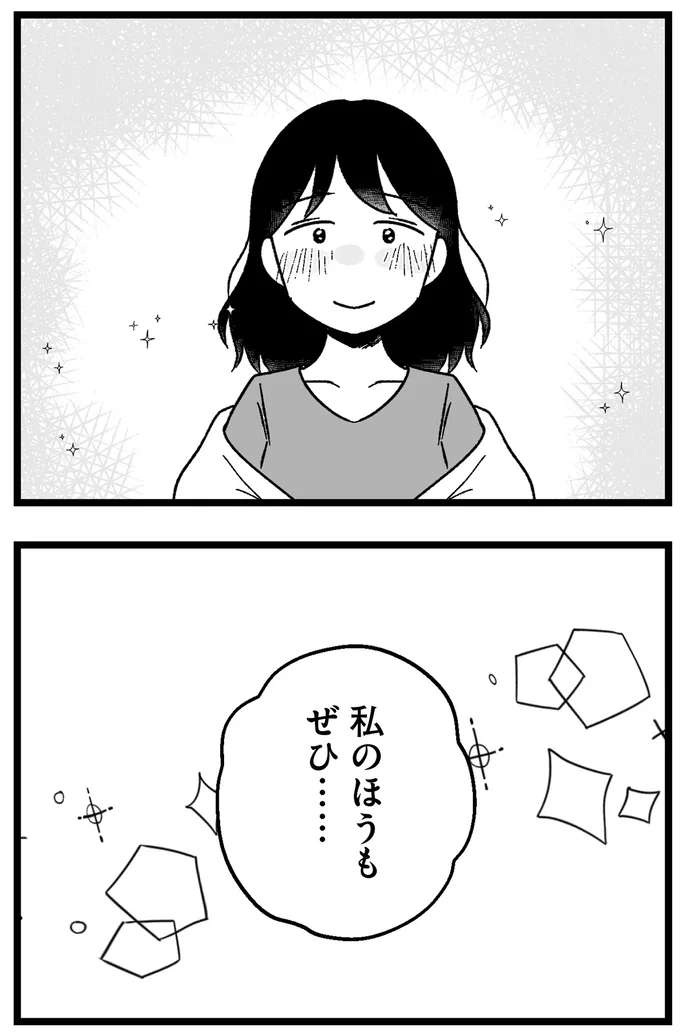 『結婚さえできないわたし 29歳からの婚活地獄』より