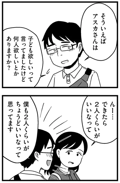 『結婚さえできないわたし 29歳からの婚活地獄』より