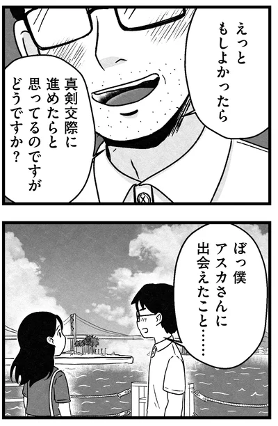 『結婚さえできないわたし 29歳からの婚活地獄』より