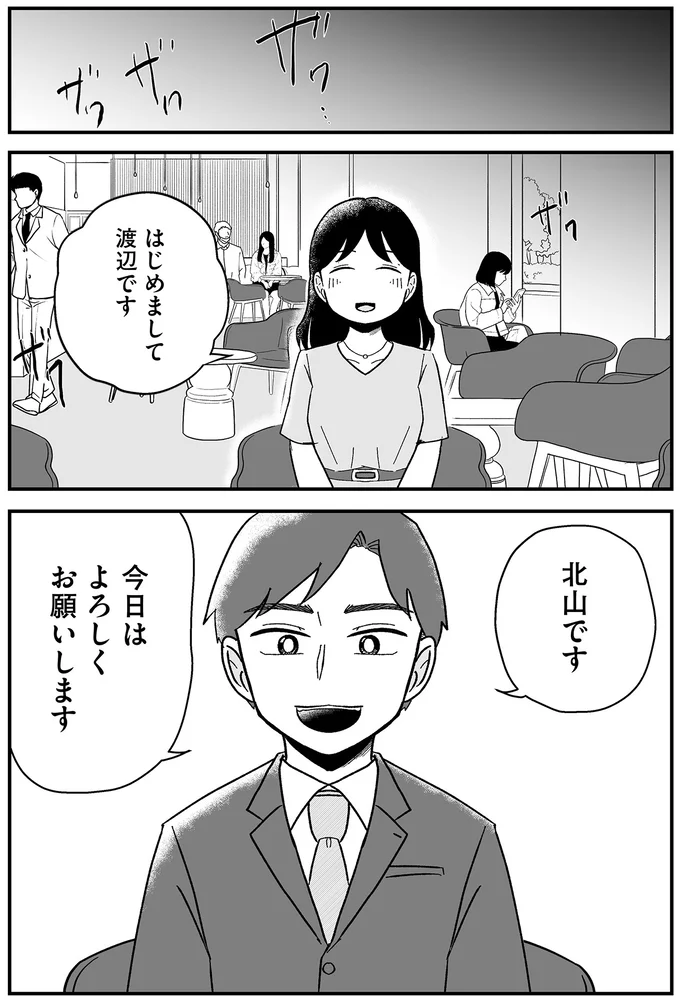 『結婚さえできないわたし 29歳からの婚活地獄』より