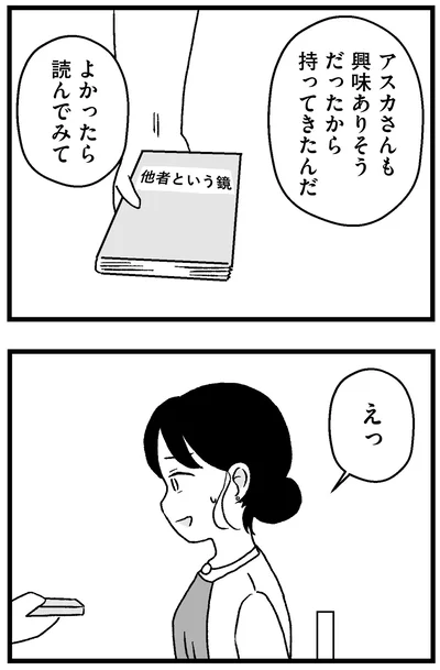 『結婚さえできないわたし 29歳からの婚活地獄』より