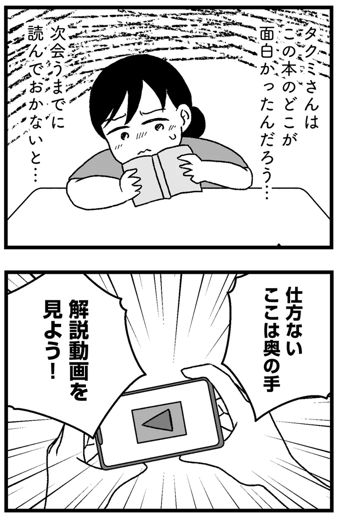 『結婚さえできないわたし 29歳からの婚活地獄』より