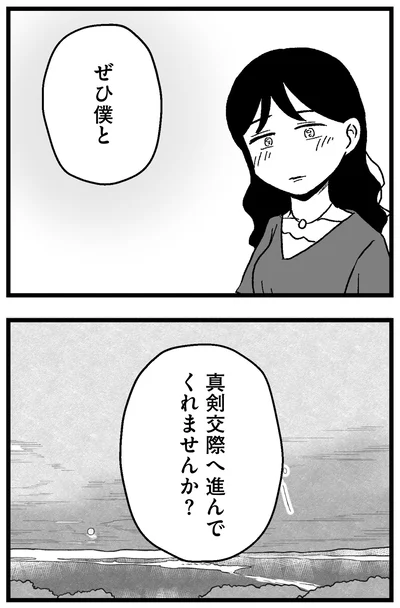『結婚さえできないわたし 29歳からの婚活地獄』より