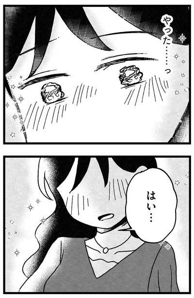 『結婚さえできないわたし 29歳からの婚活地獄』より