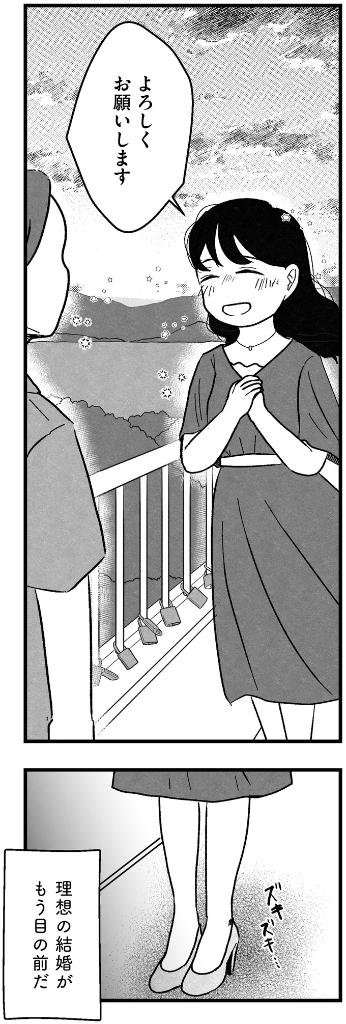 『結婚さえできないわたし 29歳からの婚活地獄』より