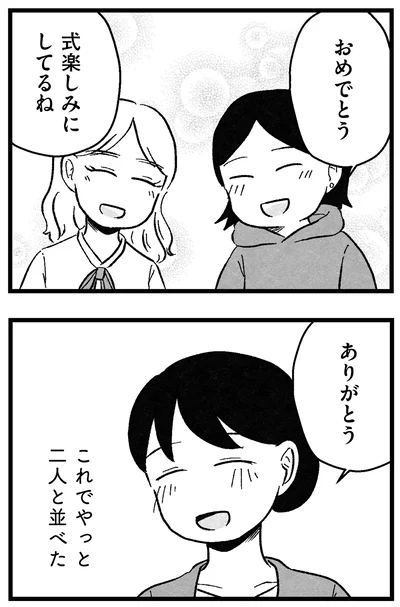 『結婚さえできないわたし 29歳からの婚活地獄』より