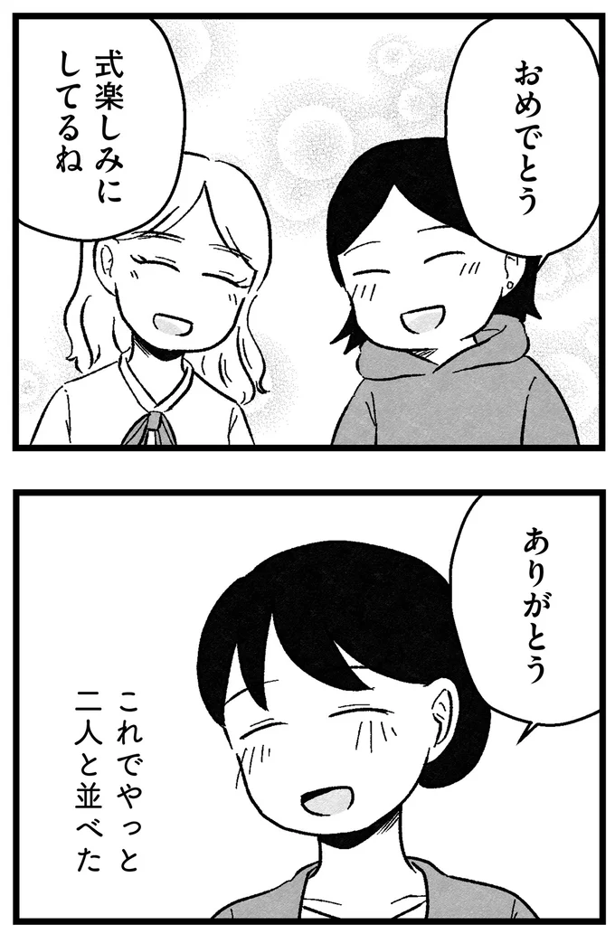 『結婚さえできないわたし 29歳からの婚活地獄』より