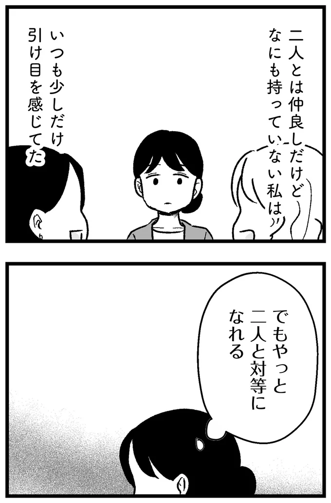 『結婚さえできないわたし 29歳からの婚活地獄』より