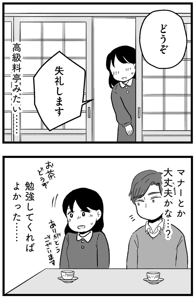 『結婚さえできないわたし 29歳からの婚活地獄』より