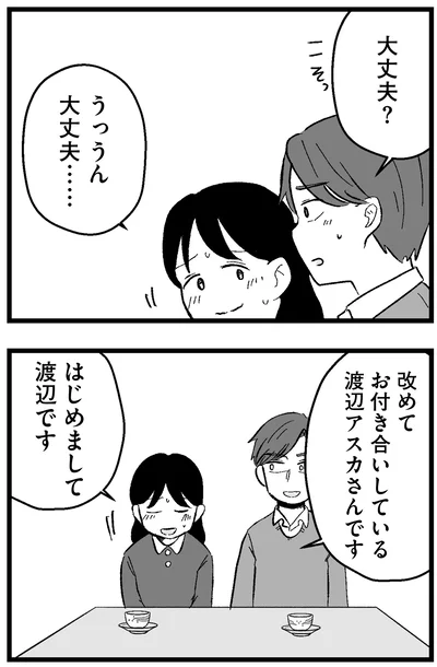 『結婚さえできないわたし 29歳からの婚活地獄』より