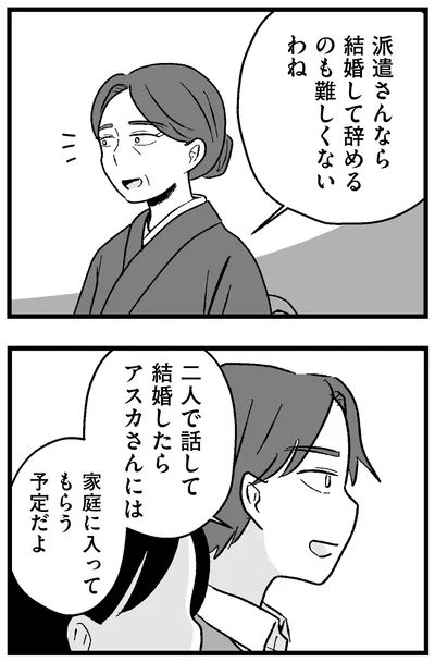 『結婚さえできないわたし 29歳からの婚活地獄』より
