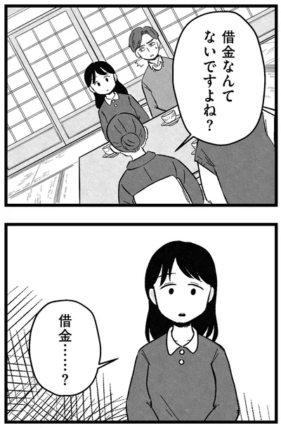 『結婚さえできないわたし 29歳からの婚活地獄』より