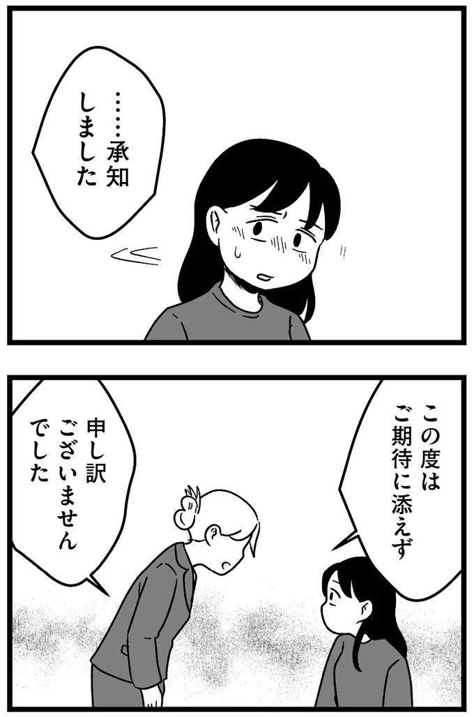 『結婚さえできないわたし 29歳からの婚活地獄』より