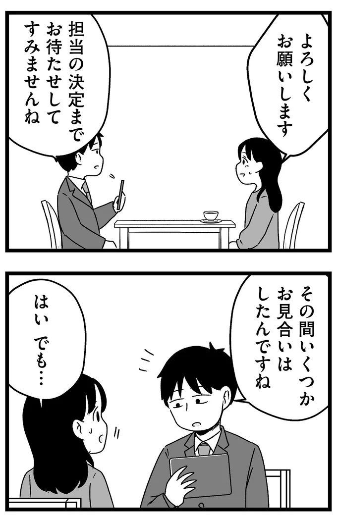 『結婚さえできないわたし 29歳からの婚活地獄』より