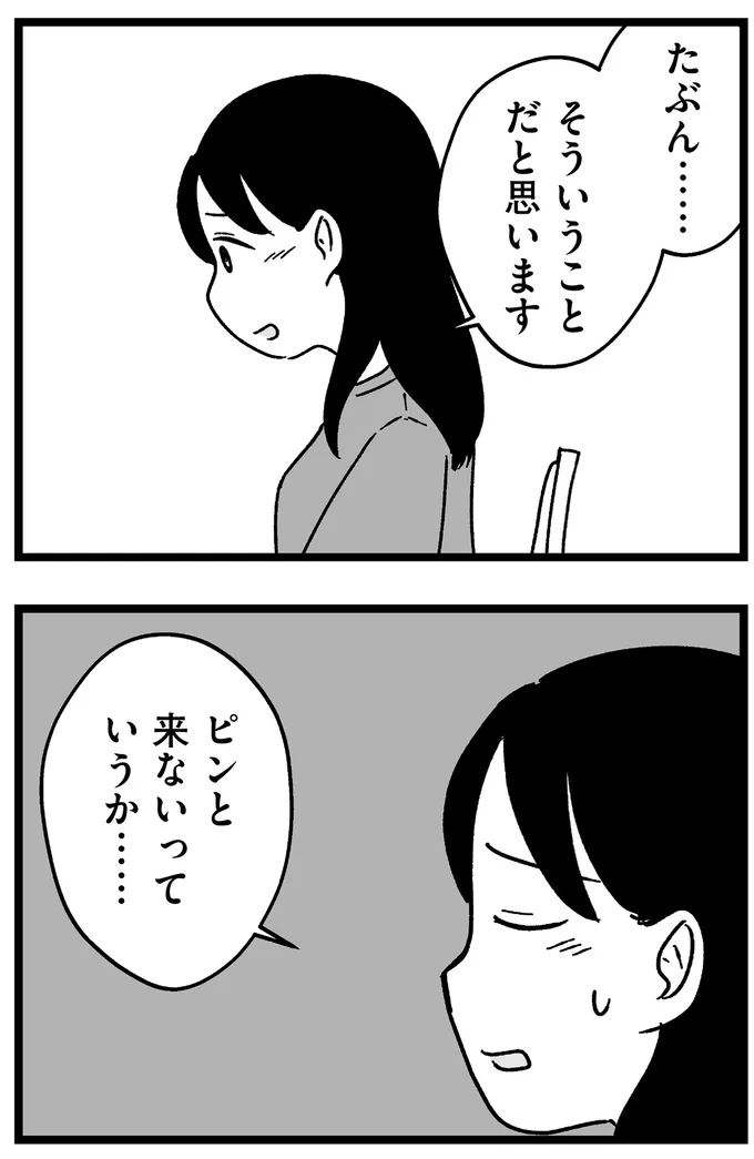 『結婚さえできないわたし 29歳からの婚活地獄』より