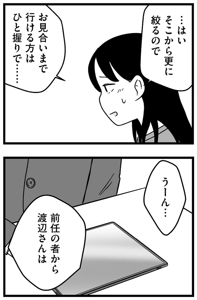 『結婚さえできないわたし 29歳からの婚活地獄』より