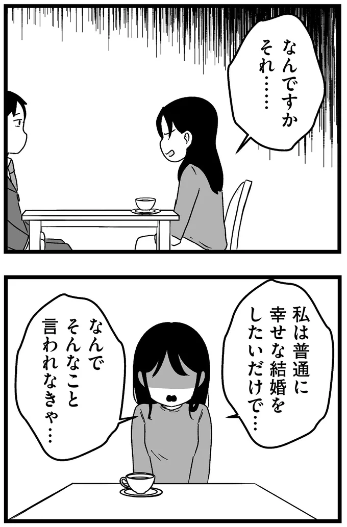 『結婚さえできないわたし 29歳からの婚活地獄』より