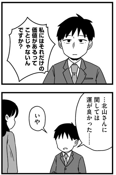 『結婚さえできないわたし 29歳からの婚活地獄』より