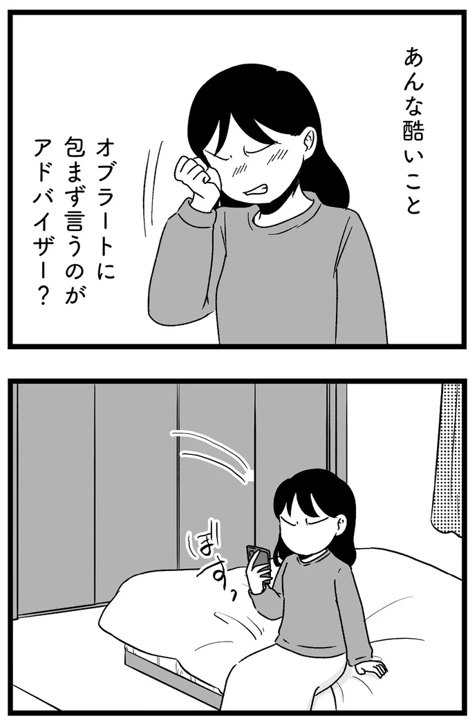 『結婚さえできないわたし 29歳からの婚活地獄』より