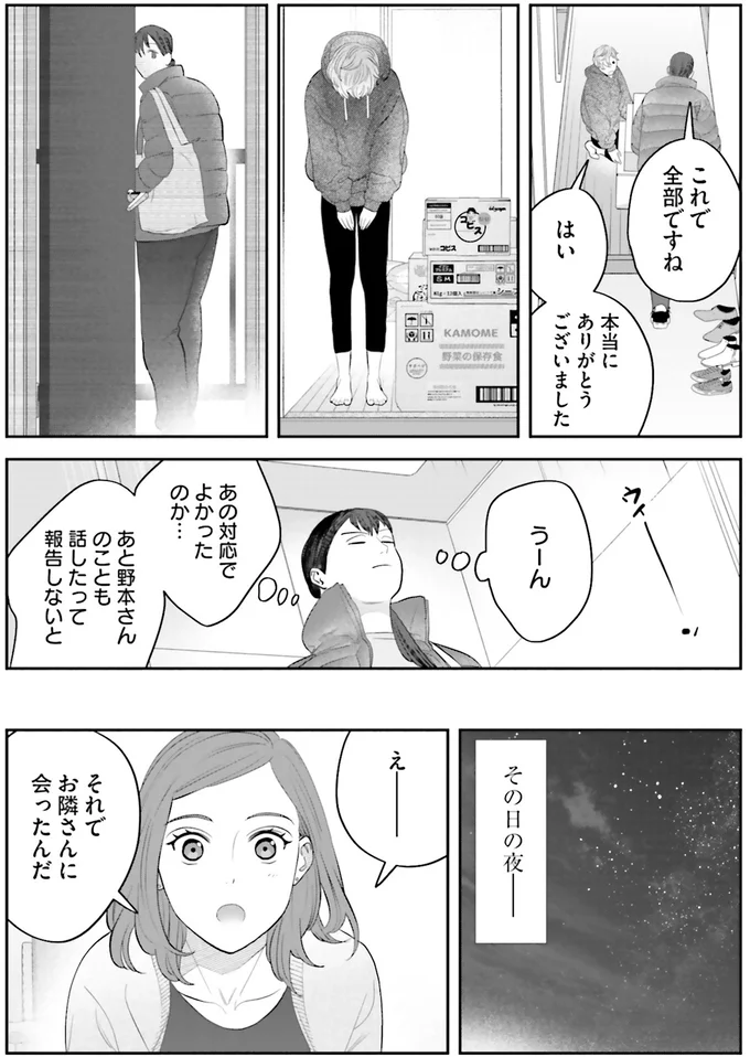 『作りたい女と食べたい女3』より