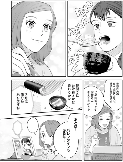 『作りたい女と食べたい女3』より