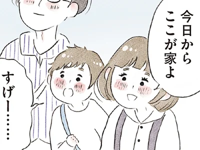 憧れのタワマンに…