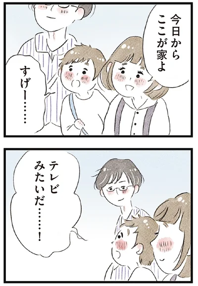 テレビみたいだ……！