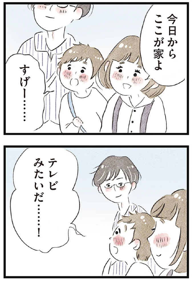 テレビみたいだ……!