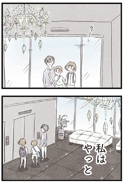 私はやっと