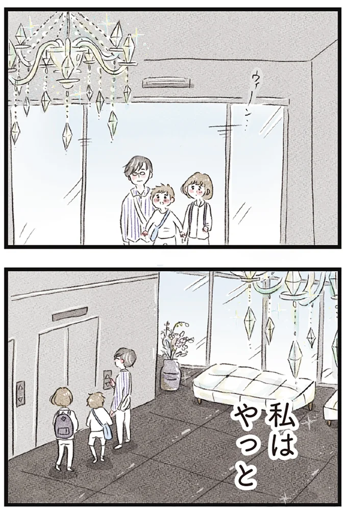 私はやっと