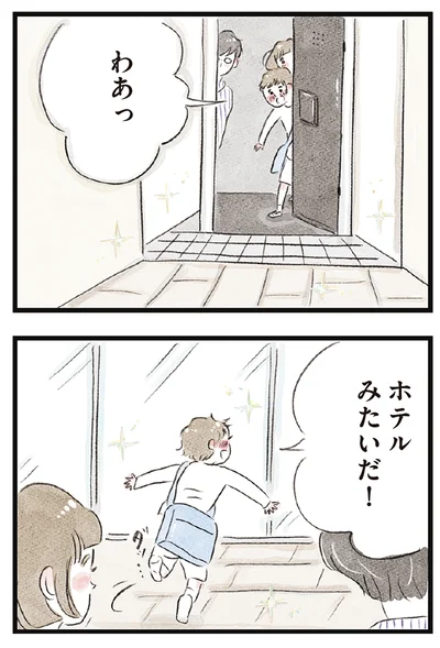 ホテルみたいだ！