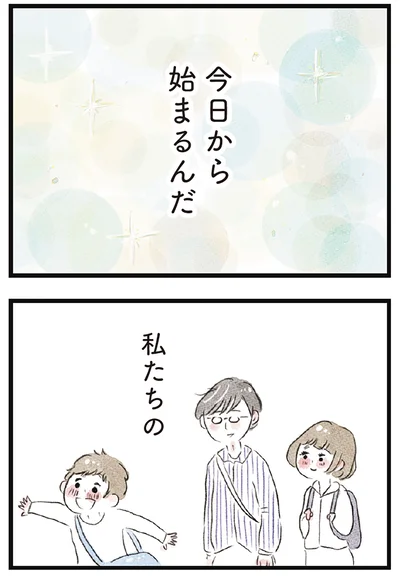 今日から始まるんだ