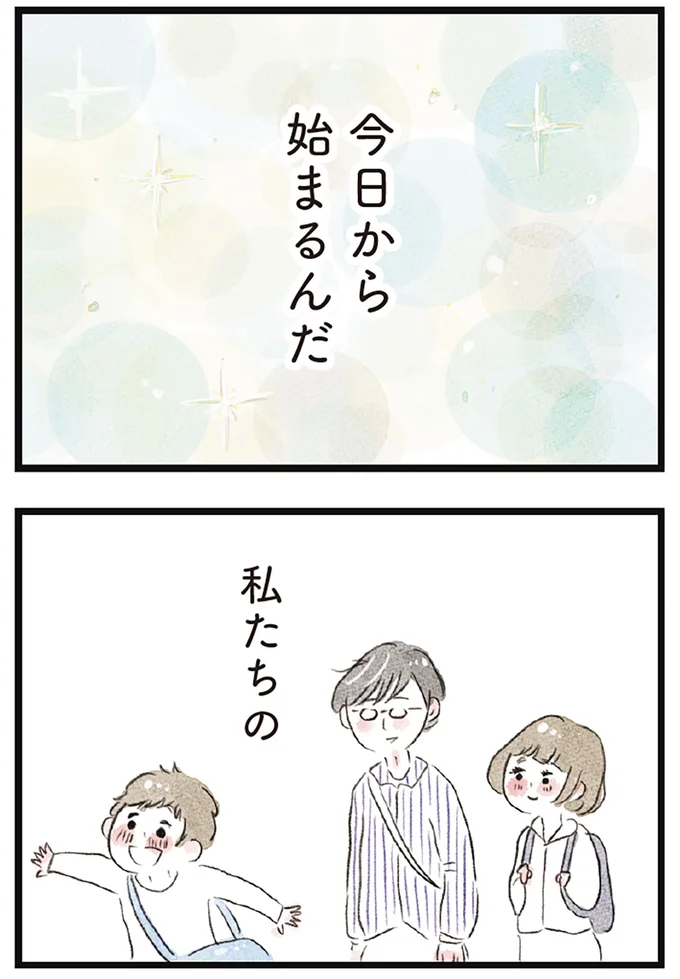今日から始まるんだ
