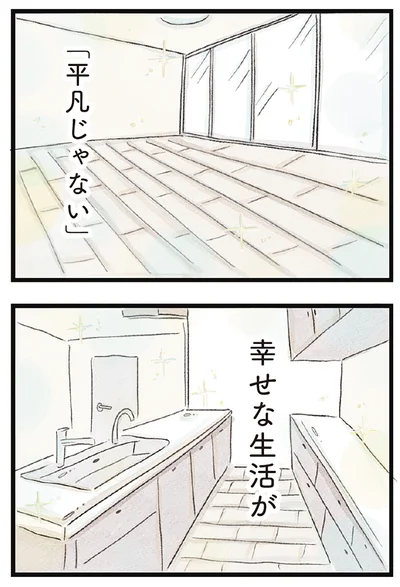 幸せな生活が