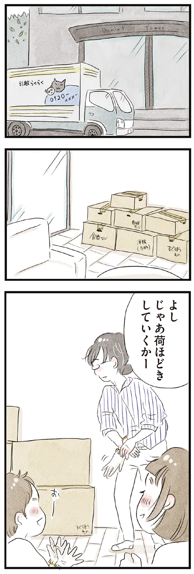荷ほどきしていくかー