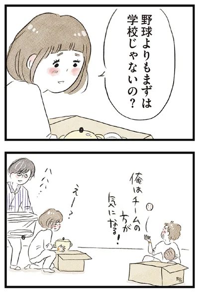 まずは学校じゃないの？