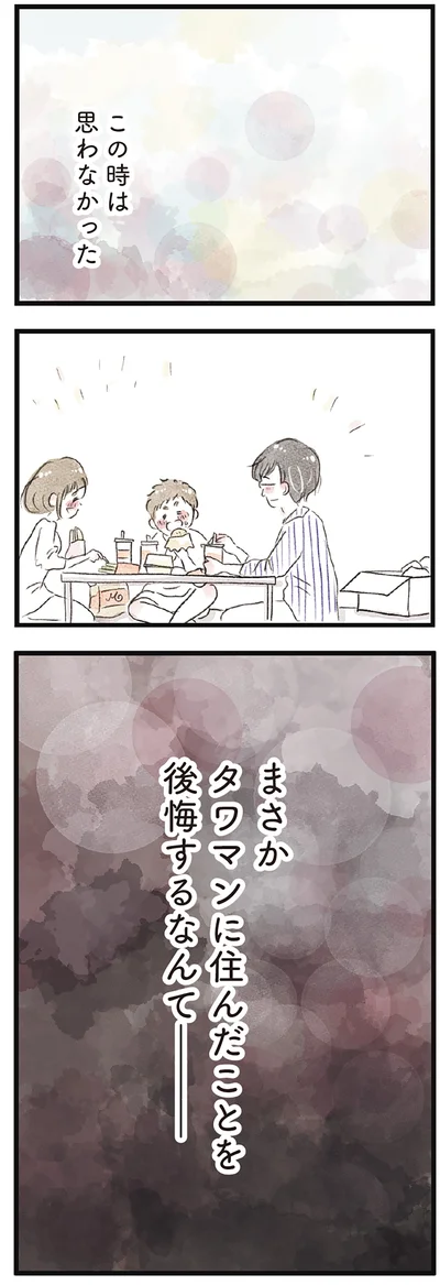 この時は思わなかった