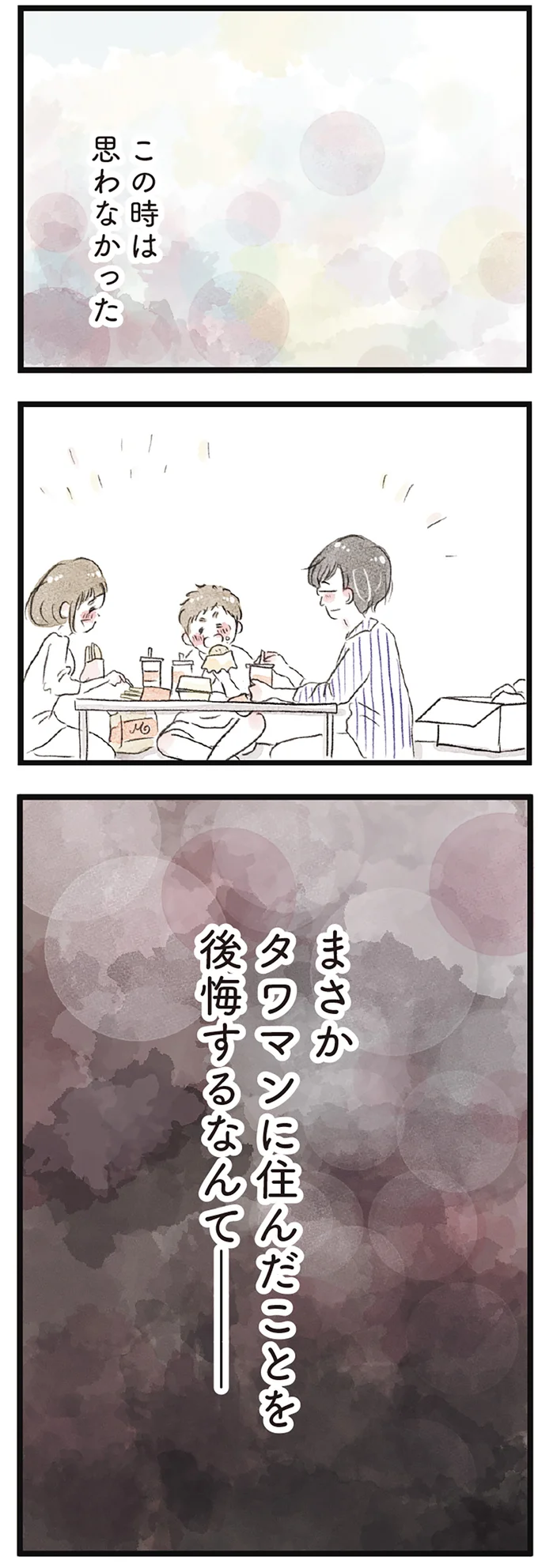 この時は思わなかった