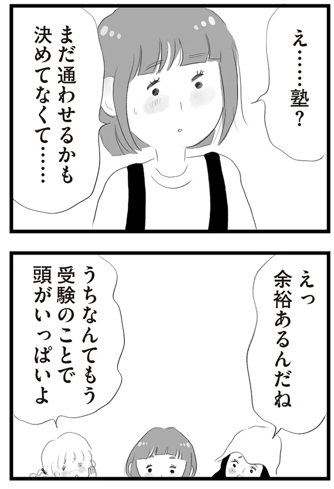 『タワマンに住んで後悔してる』より