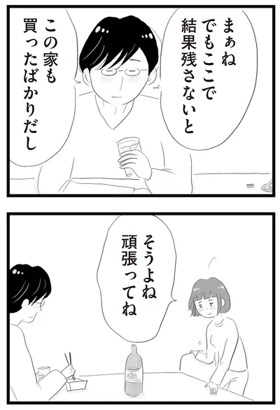 『タワマンに住んで後悔してる』より