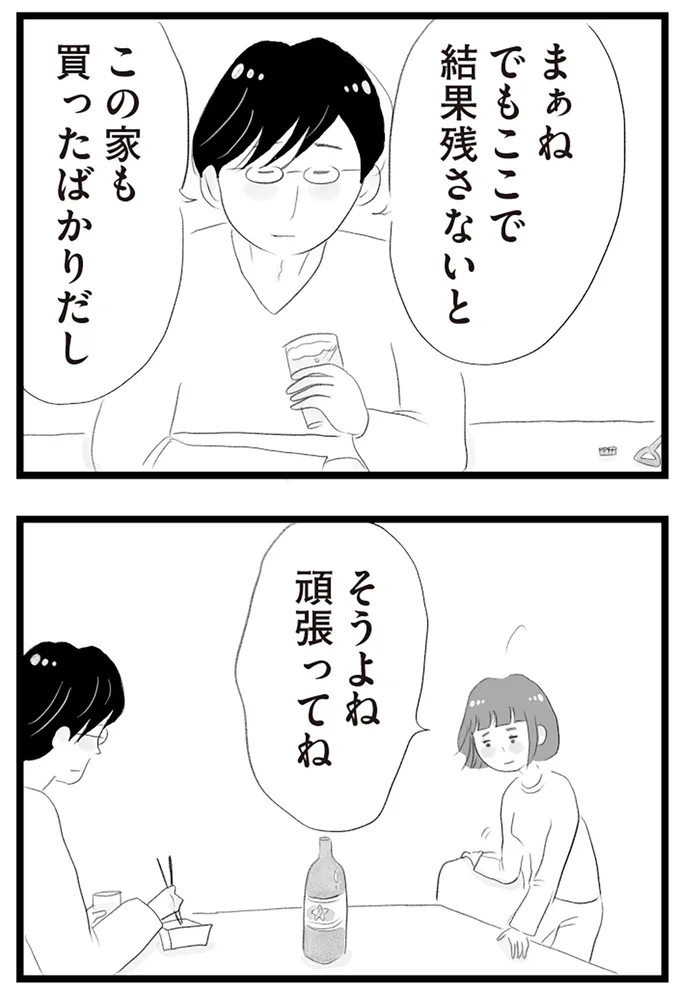 『タワマンに住んで後悔してる』より
