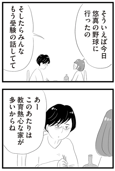『タワマンに住んで後悔してる』より