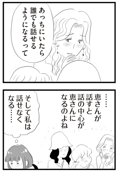 『タワマンに住んで後悔してる』より